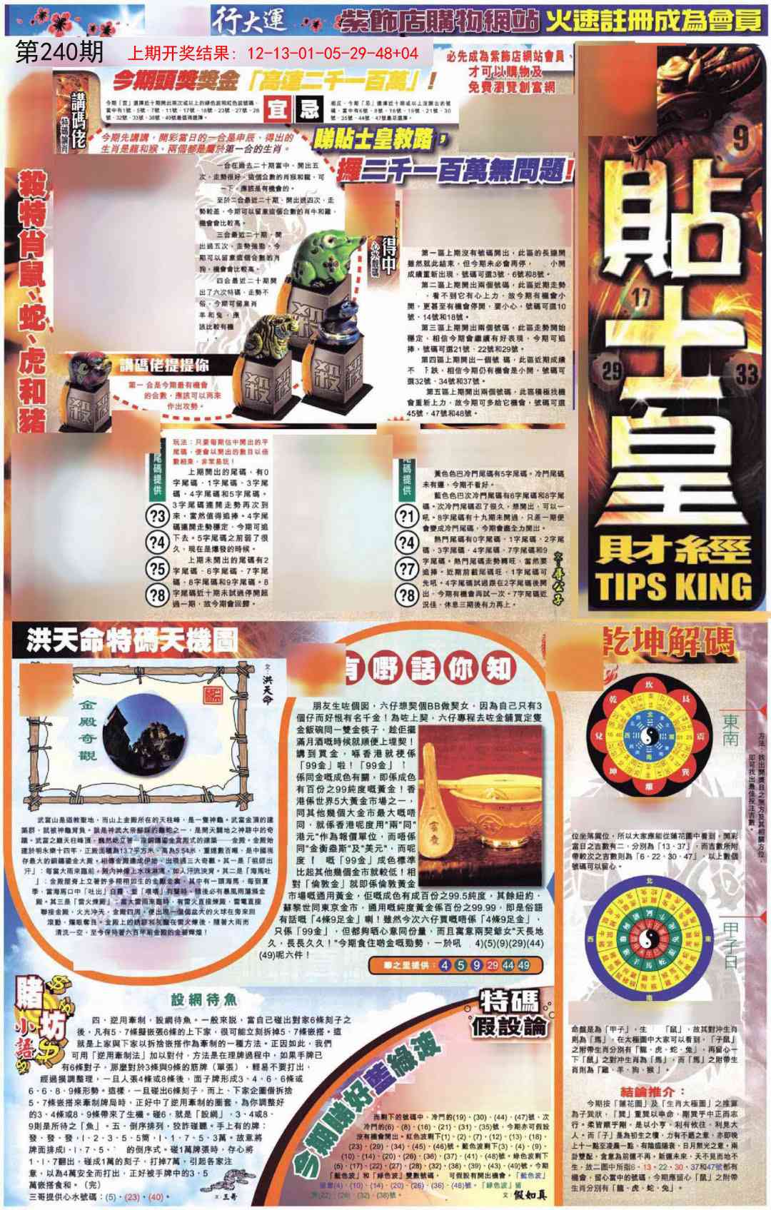 240期贴士皇A加大版[图]