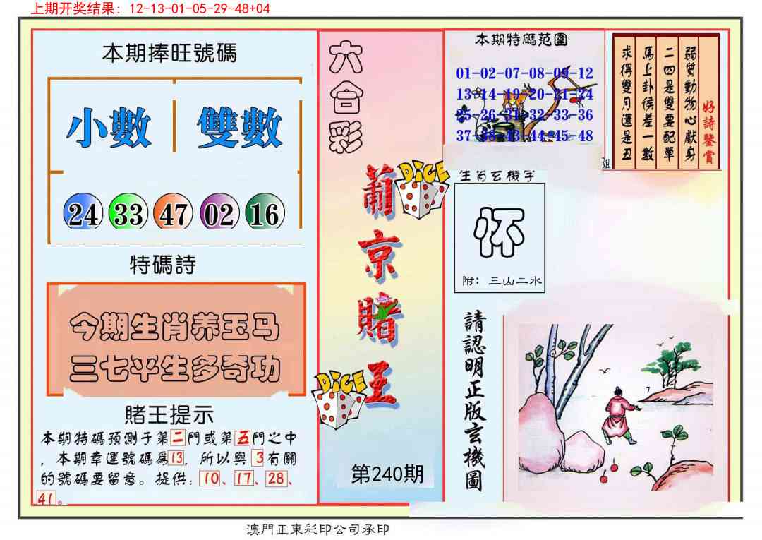 240期葡京赌王彩[图]