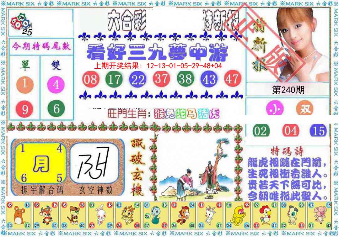 240期特新报[图]