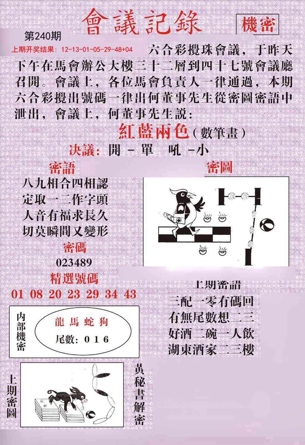 240期会议记录[图]