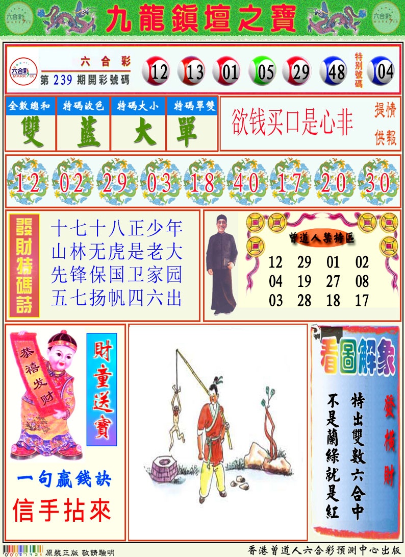 240期挂牌解特码A[图]