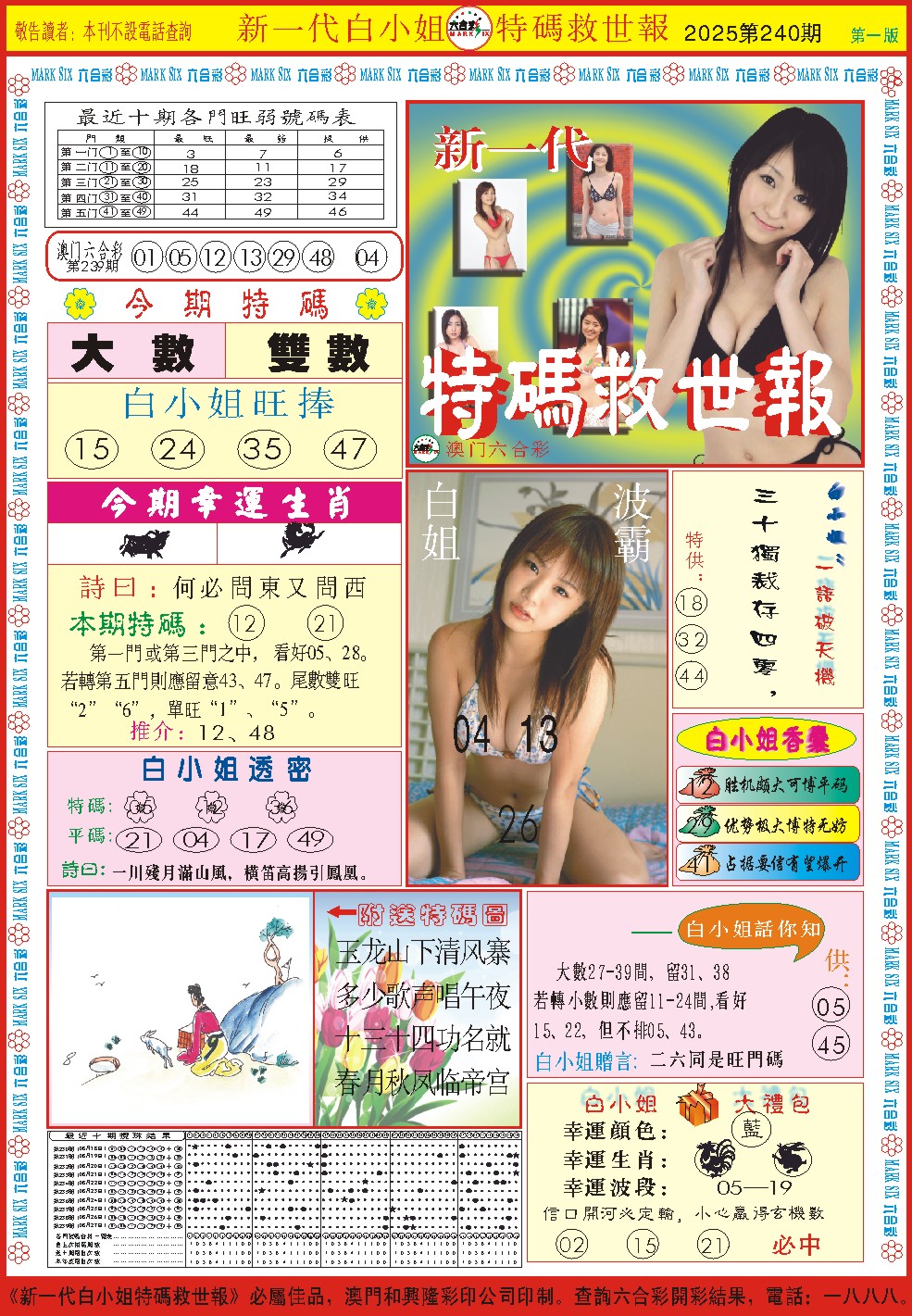 240期白小姐新一代A[图]