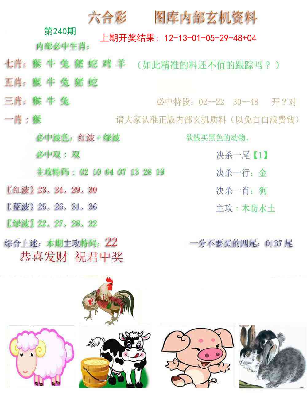 240期内部玄机资料[图]