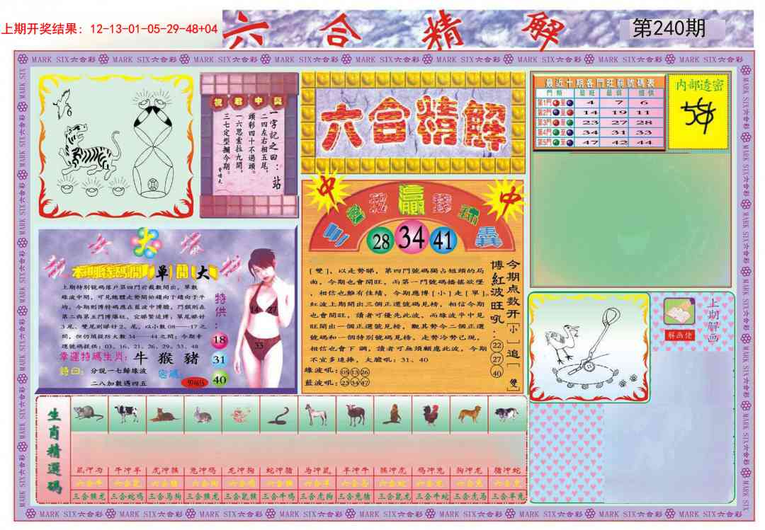 240期六合精解A[图]