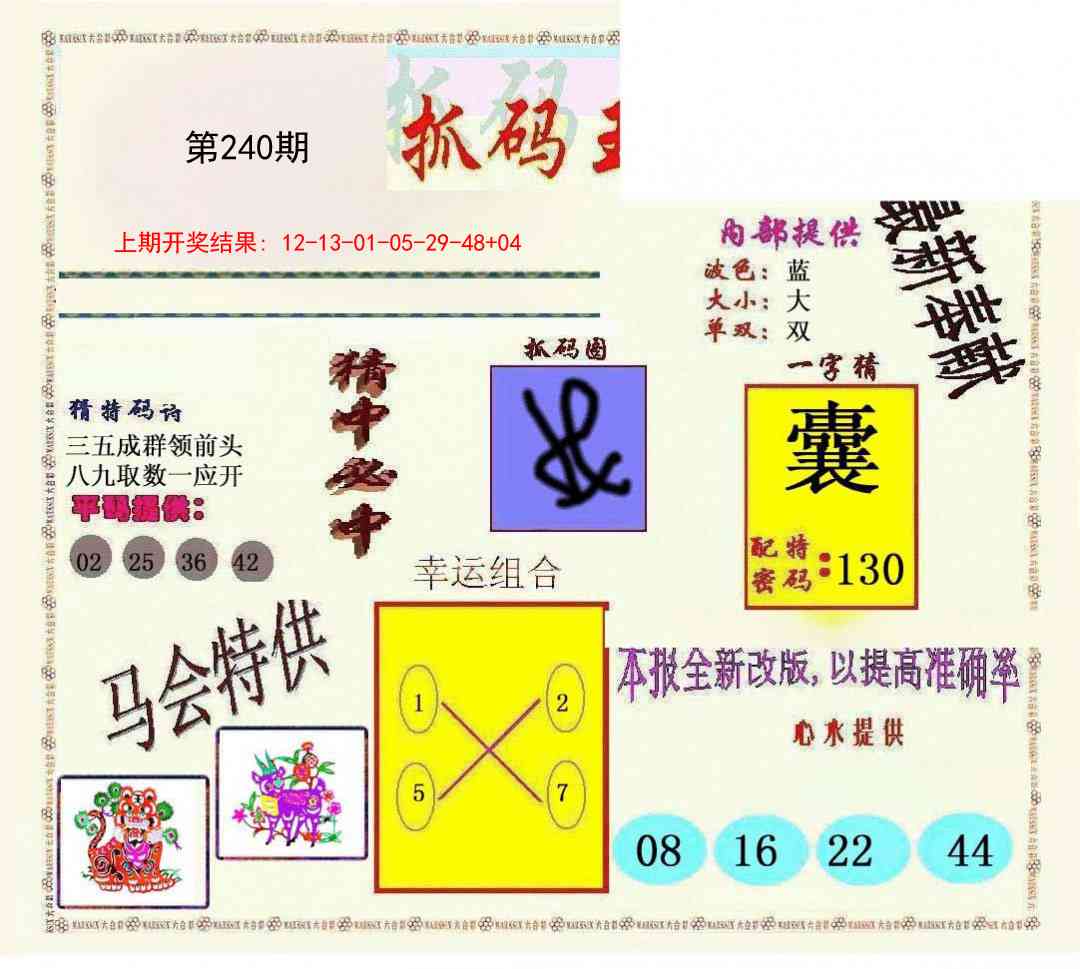240期新抓码王[图]