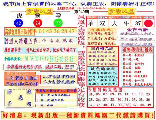 240期另二代凤凰报[图]