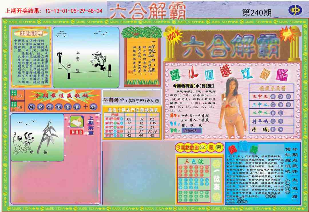 240期六合解霸A[图]