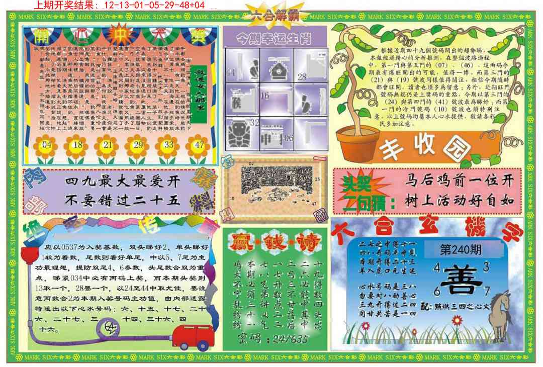 240期六合解霸B[图]