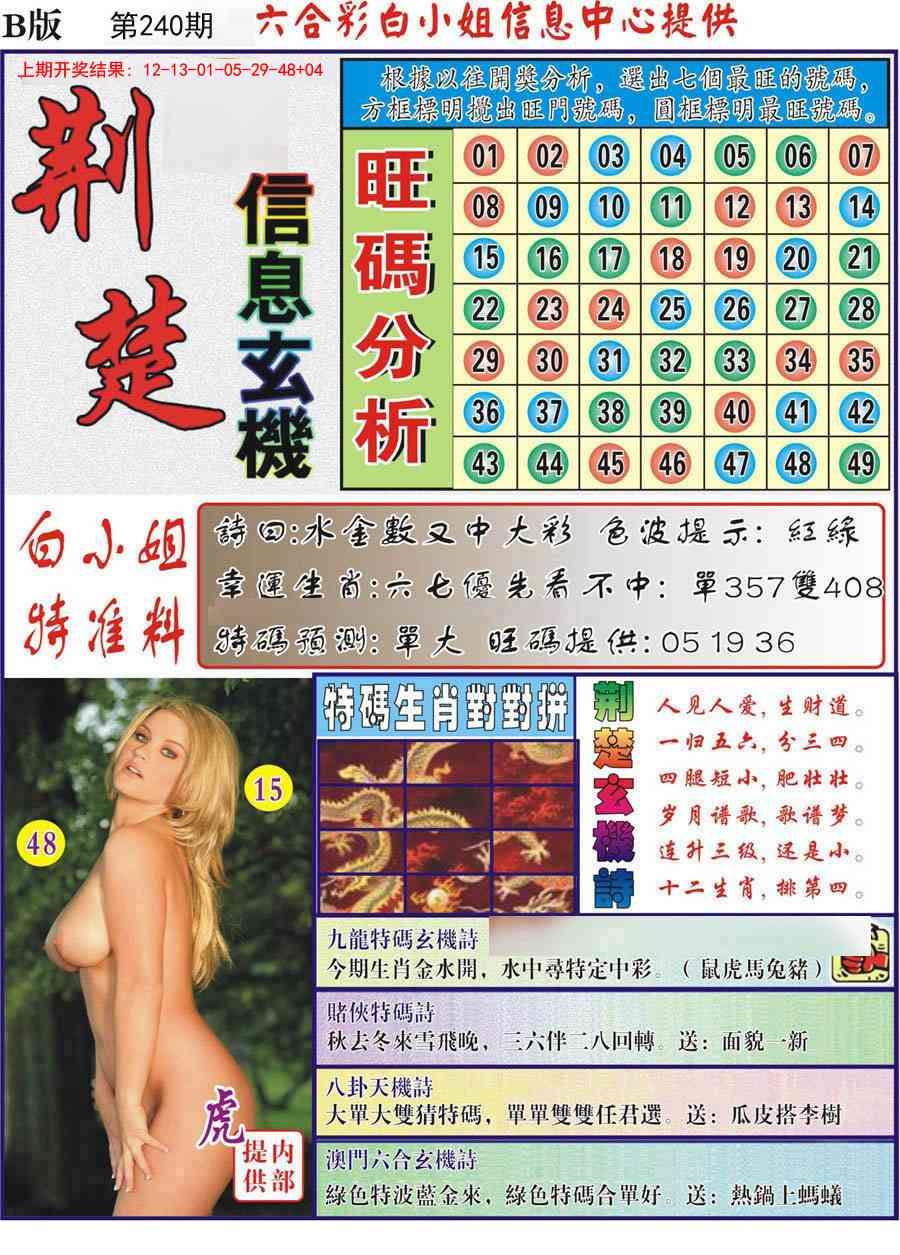 240期荆楚信息玄机B[图]