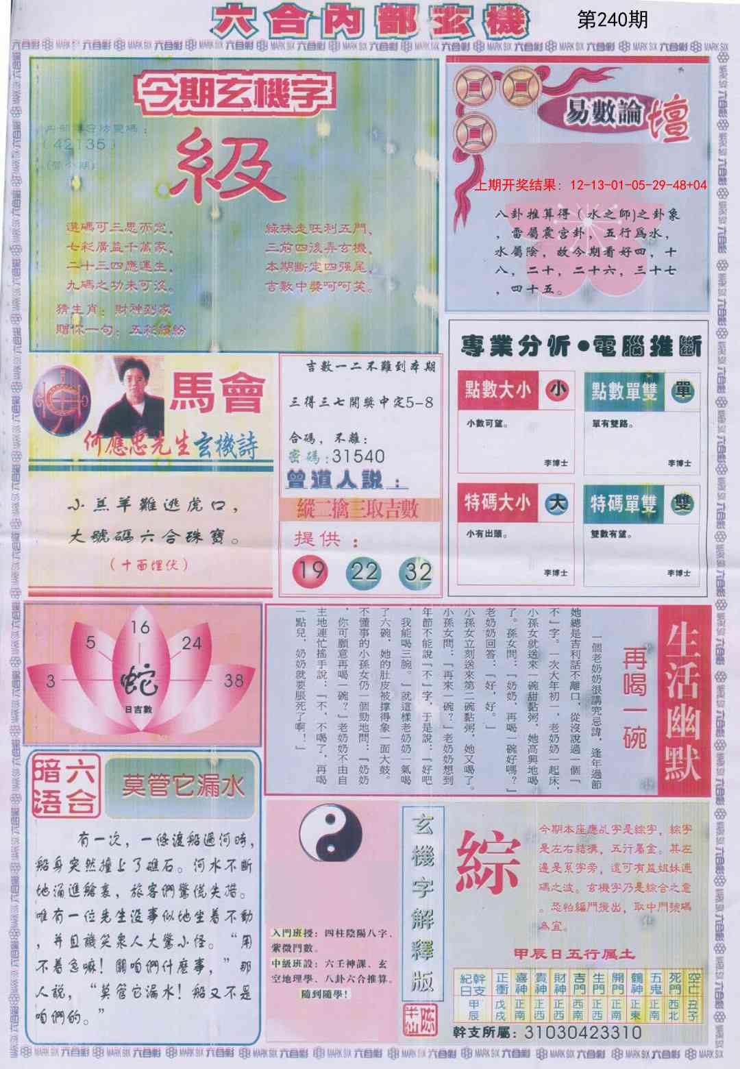 240期六合内部B加大版[图]