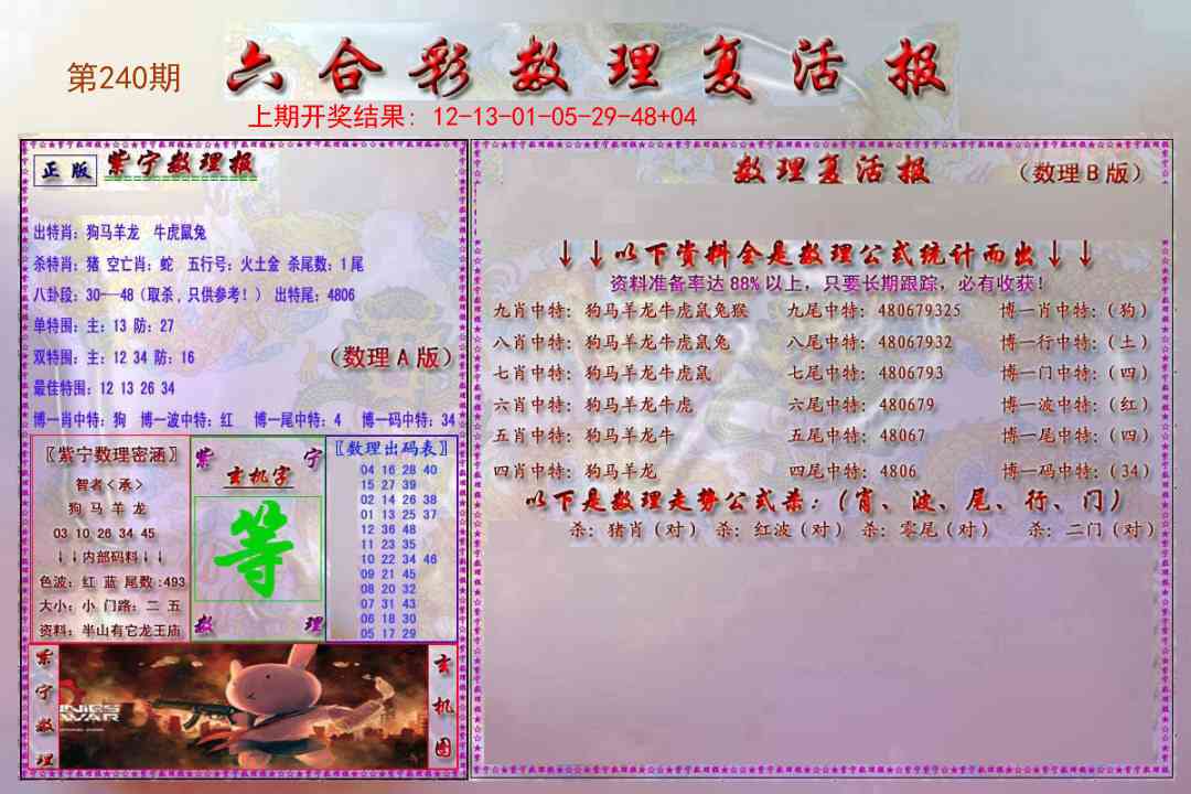 240期数理复活报[图]