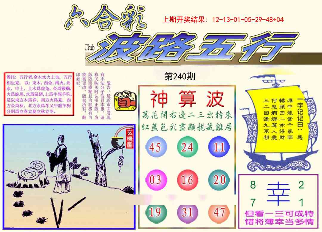 240期波路五行[图]