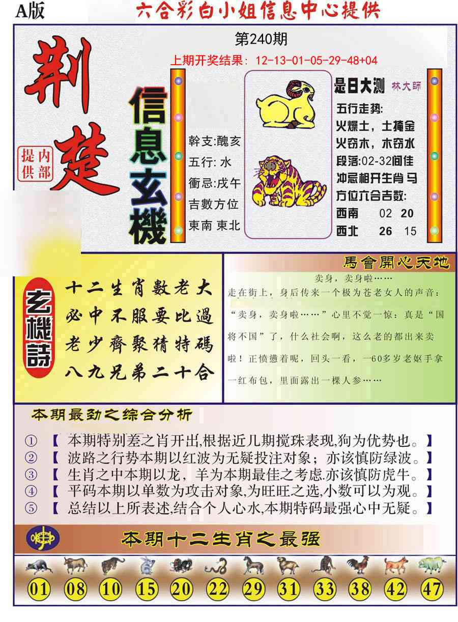 240期荆楚信息玄机A[图]
