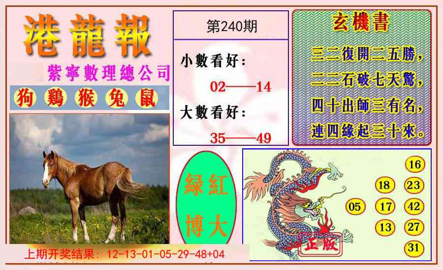240期港龙报[图]