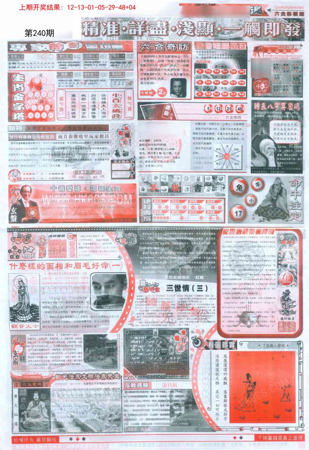 240期新六合精选D[图]