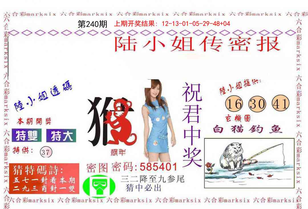 240期陆小姐传密A[图]