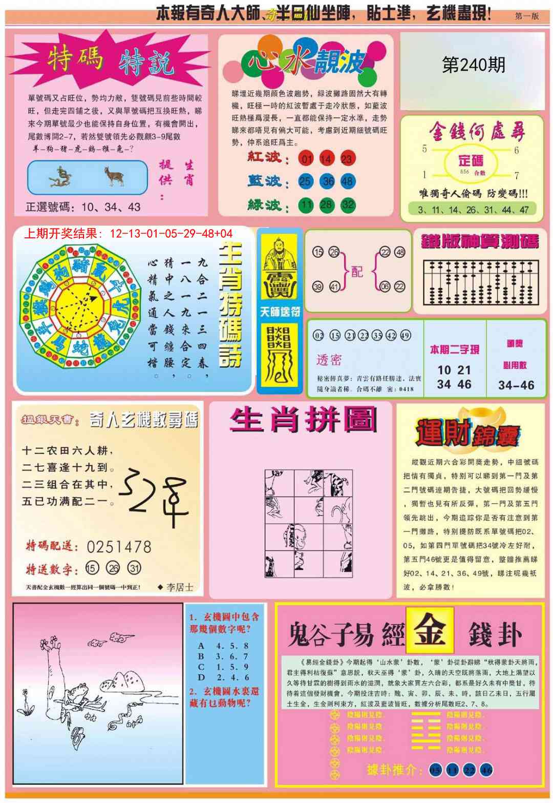 240期老奇人偷码B[图]