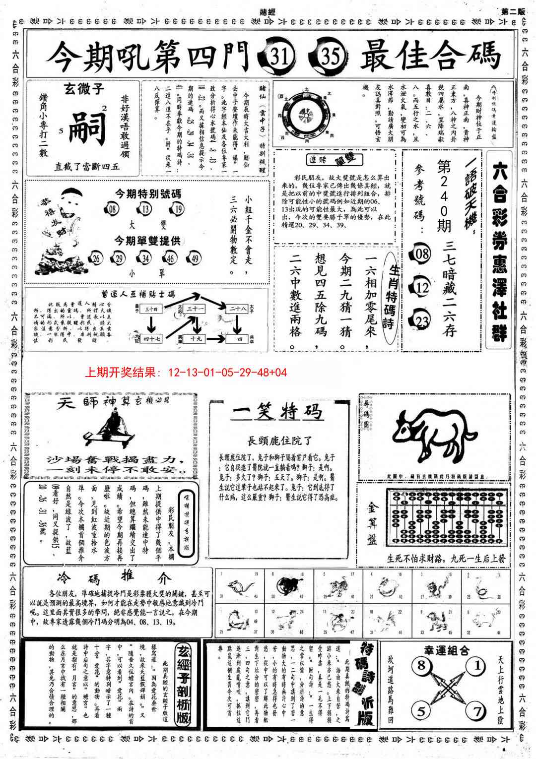 240期小赌经B[图]