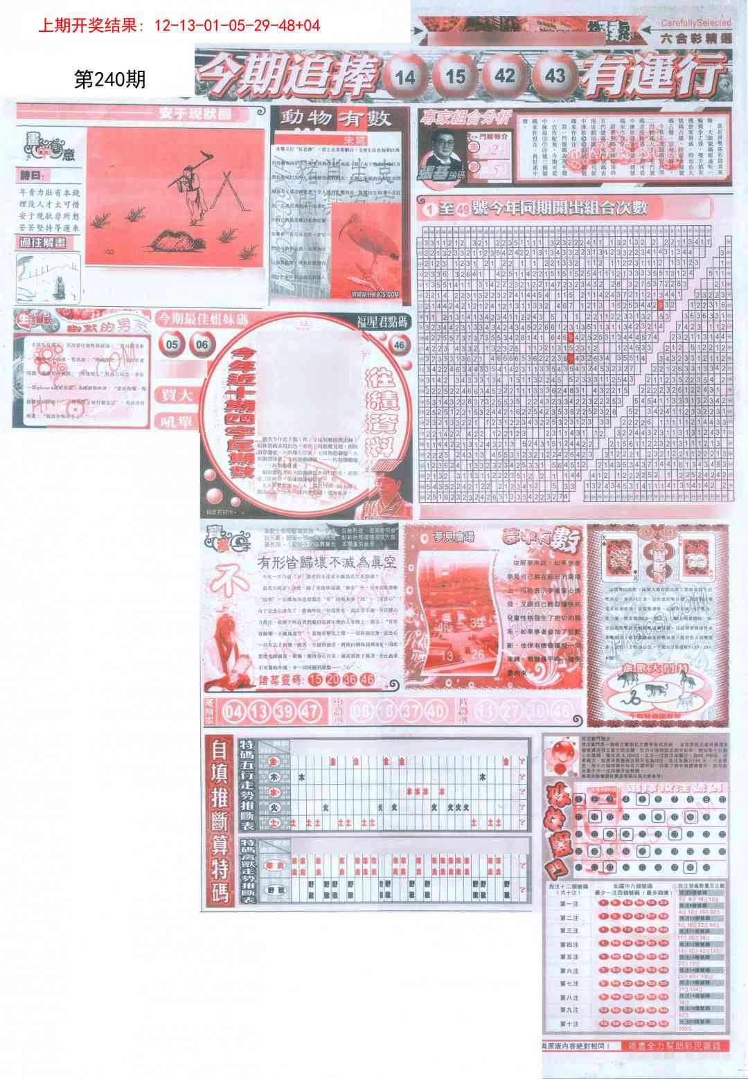 240期新六合精选B[图]