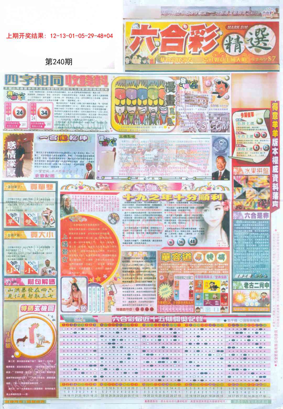 240期新六合精选A[图]