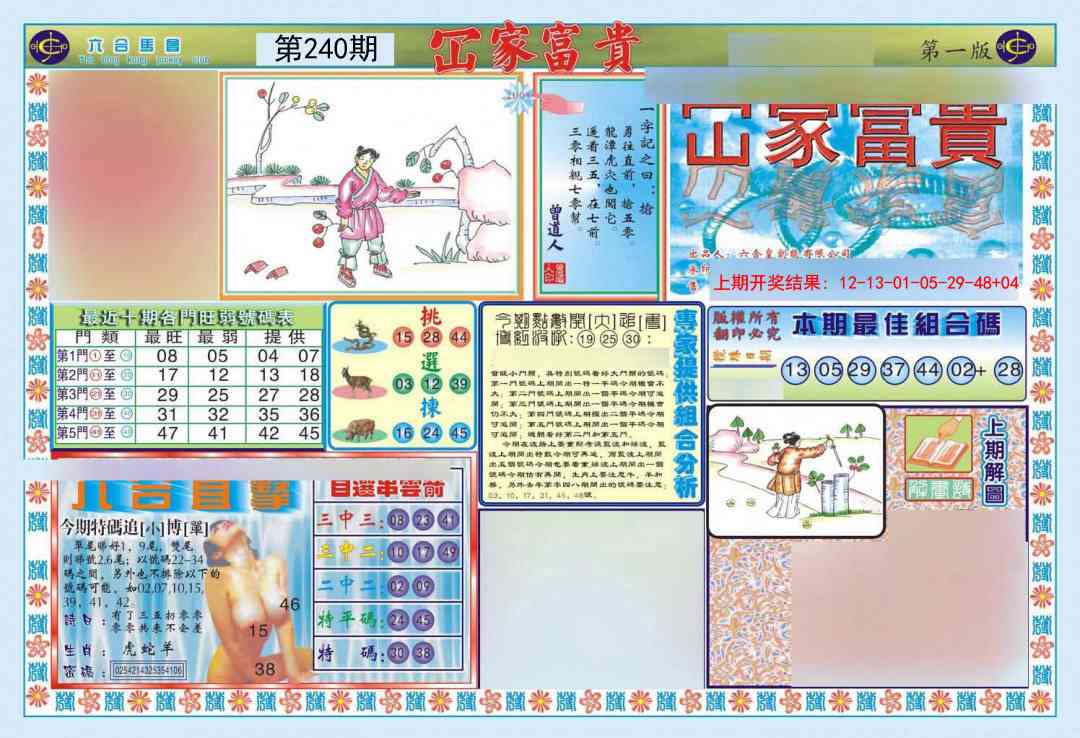 240期函家富贵-1[图]