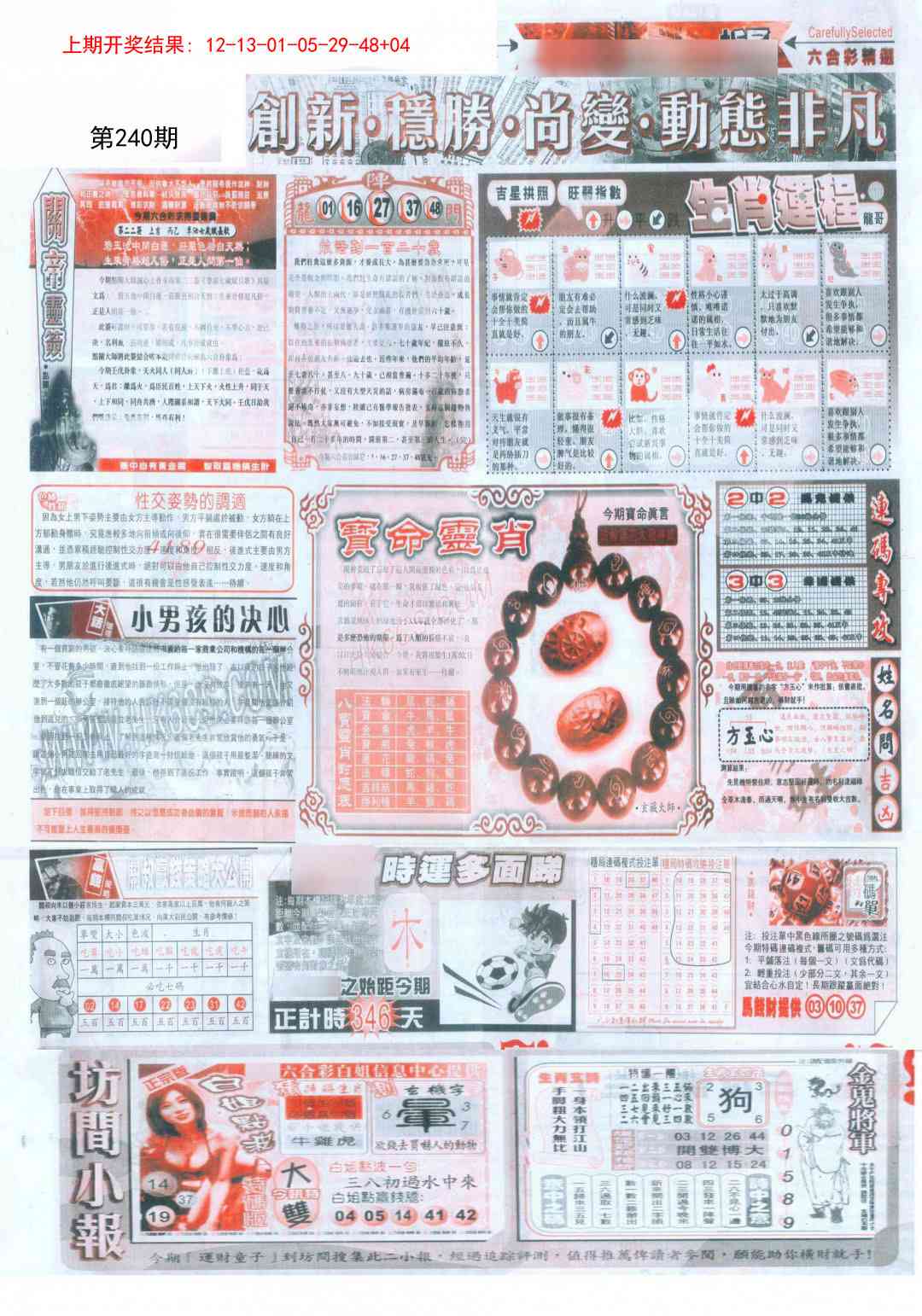 240期新六合精选C[图]