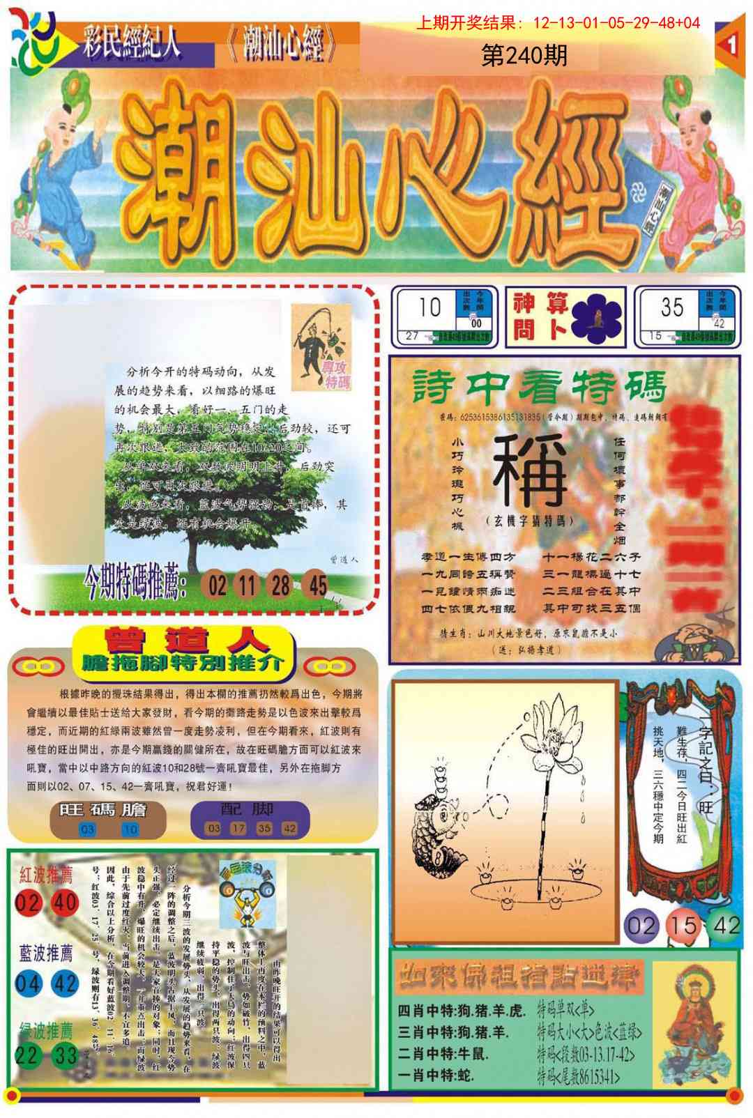 240期潮汕心经A[图]