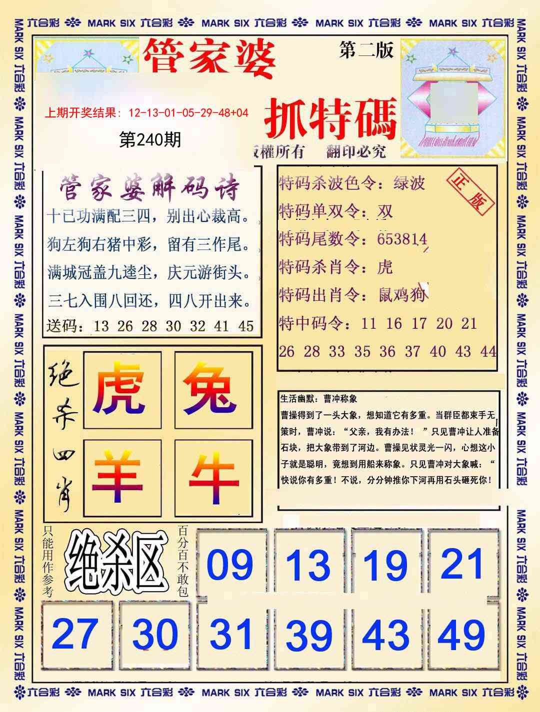 240期管家婆抓特码B[图]