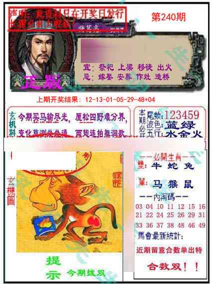 240期正版孔明报[图]