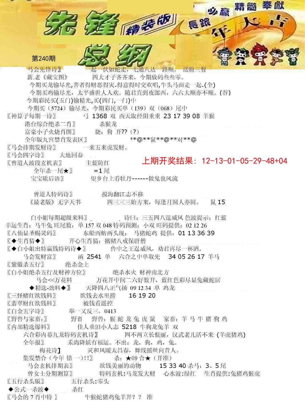 240期先锋总刚A[图]