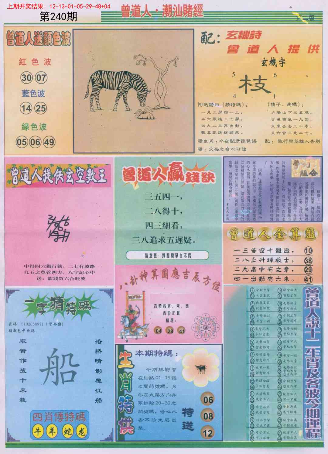 240期潮汕赌经B[图]