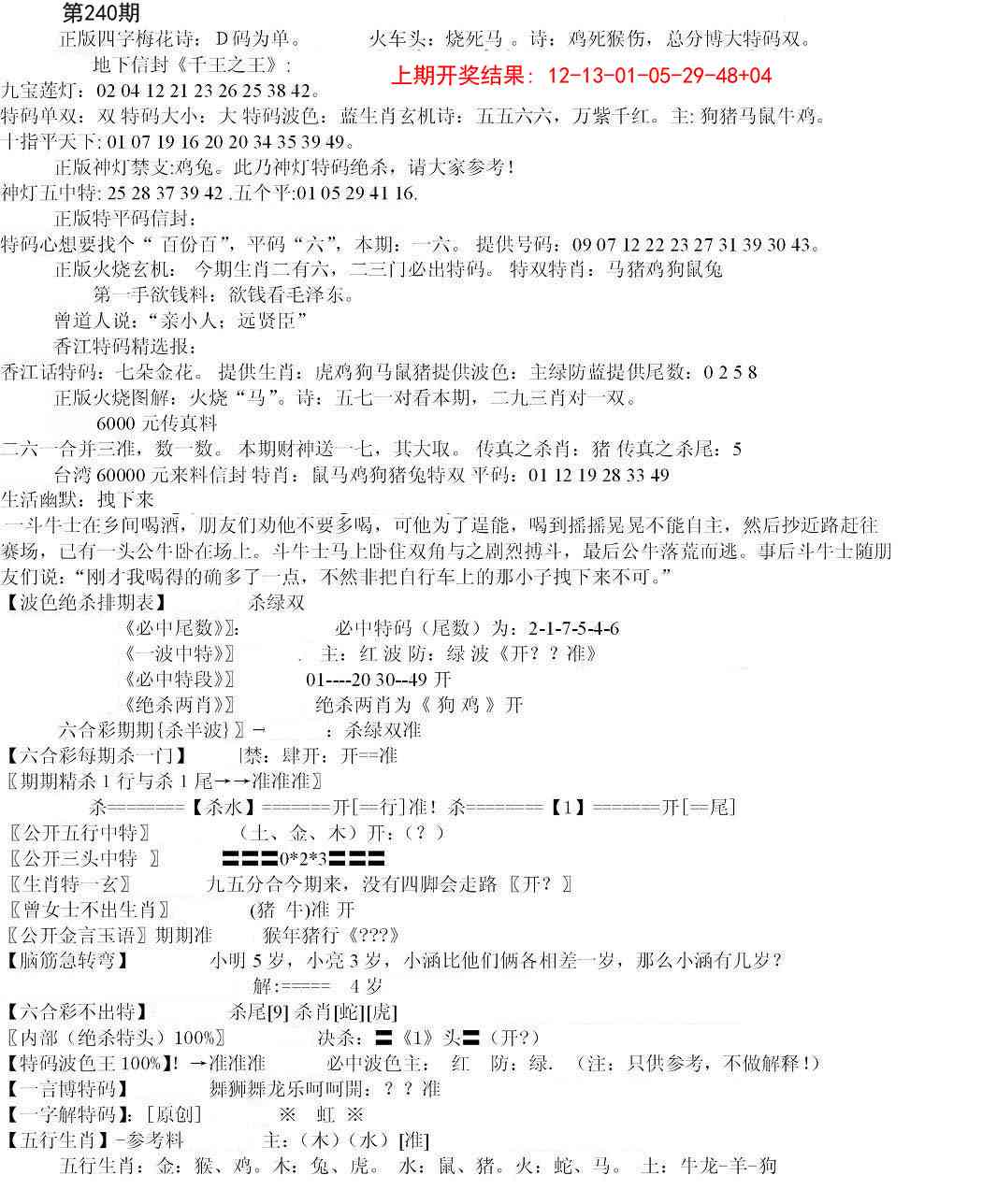 240期先锋总刚B[图]