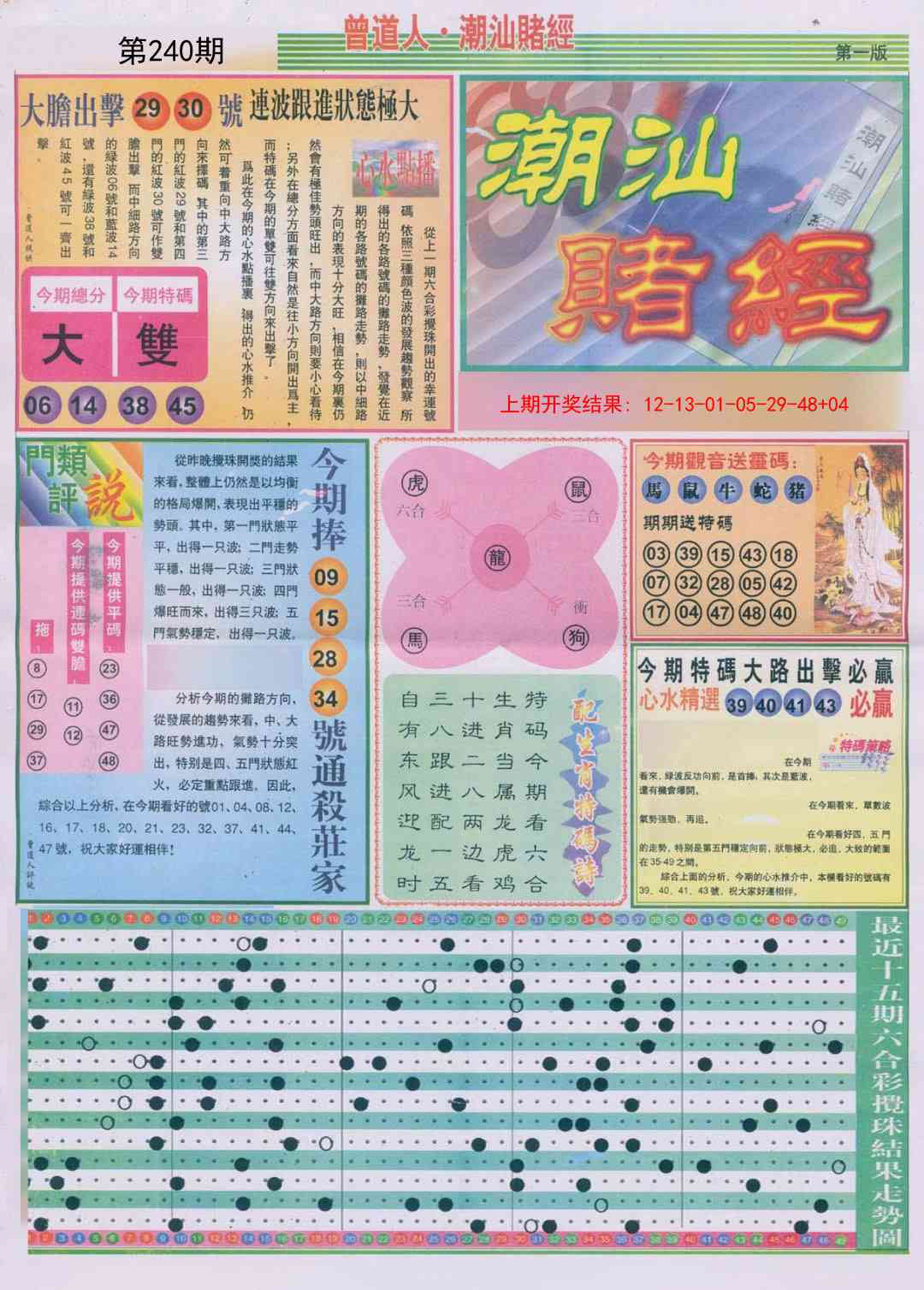 240期潮汕赌经A[图]