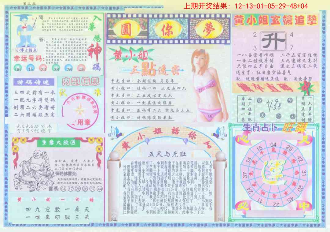 240期(新版)六合圆你梦B[图]