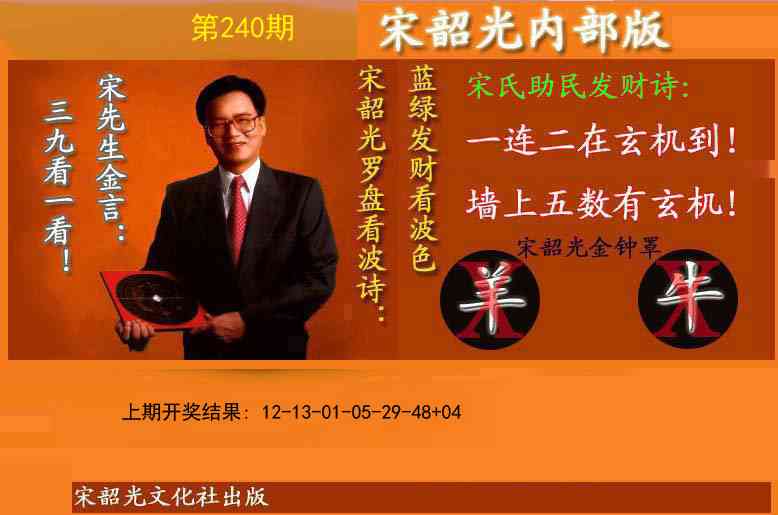 240期宋韶光内部版(另版)[图]