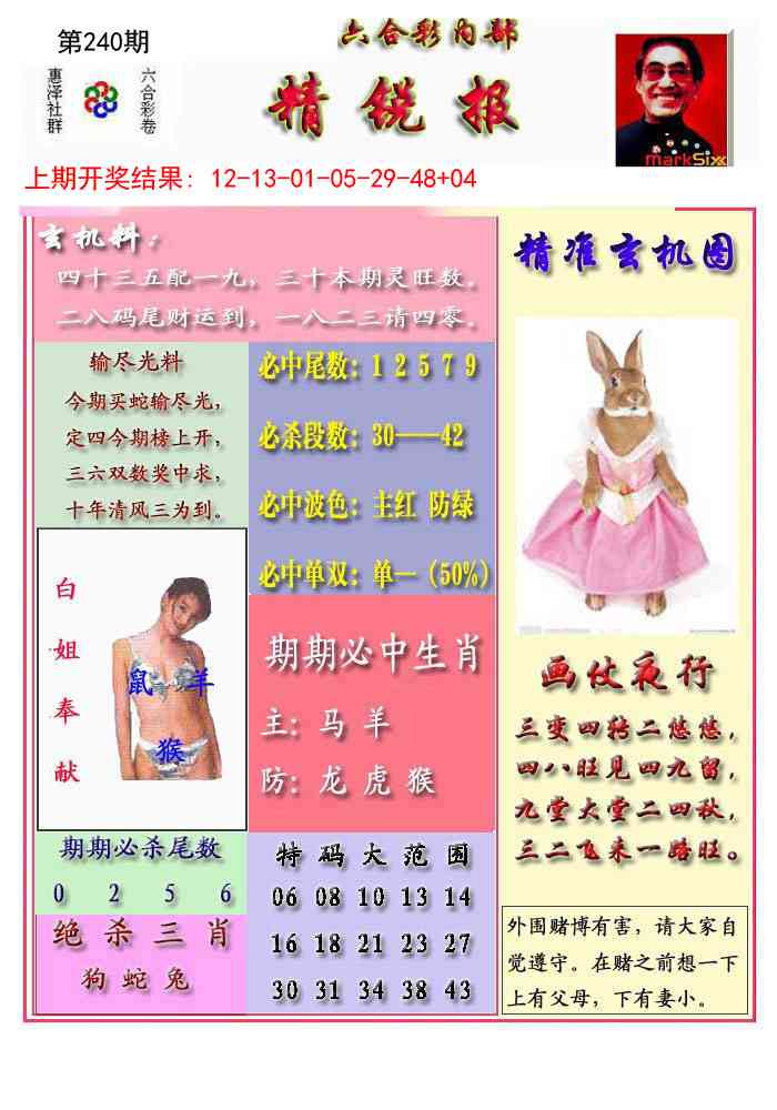 240期精锐报[图]