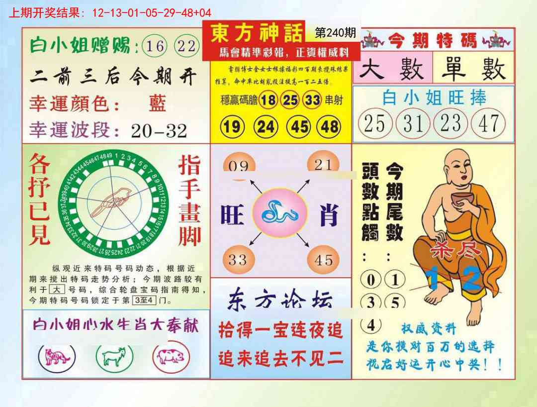 240期东方神话[图]