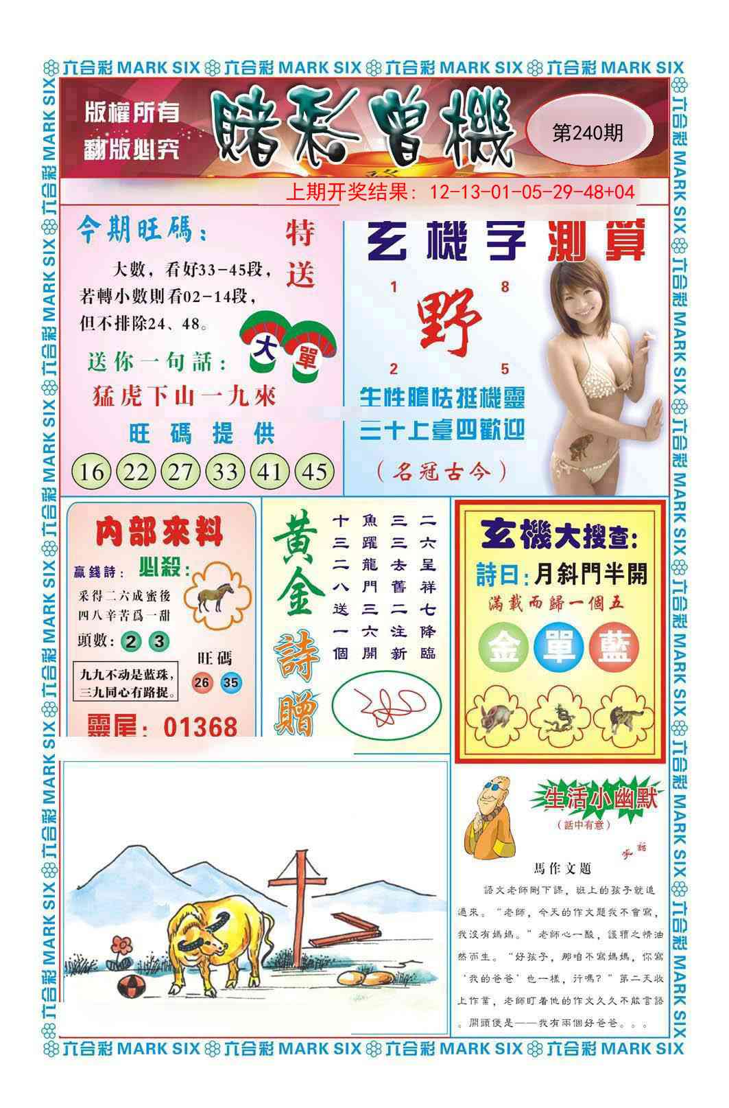 240期赌彩曾机[图]