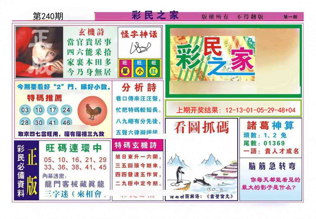 240期彩民之家A[图]