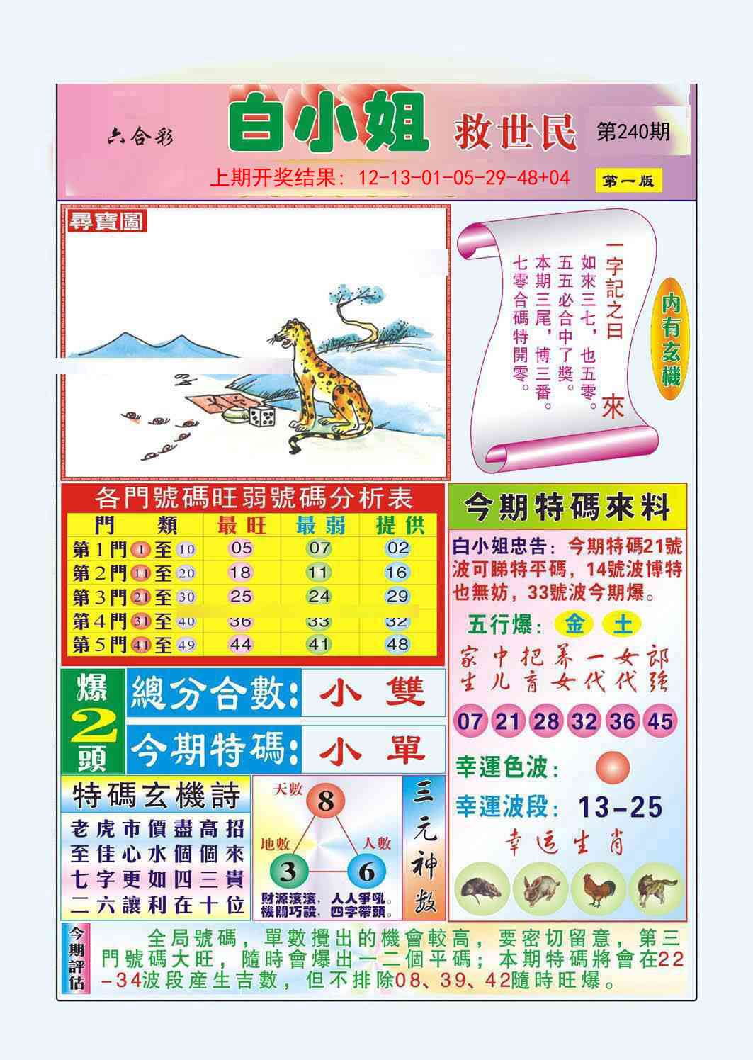 240期白小姐救世民A[图]