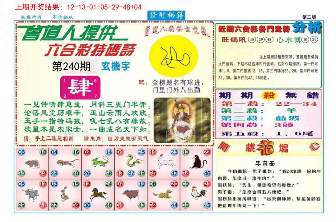 240期发财秘籍B[图]