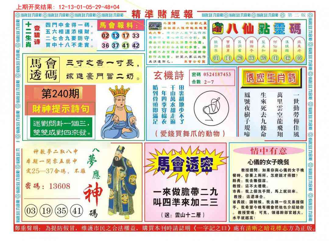 240期精准赌经报B[图]