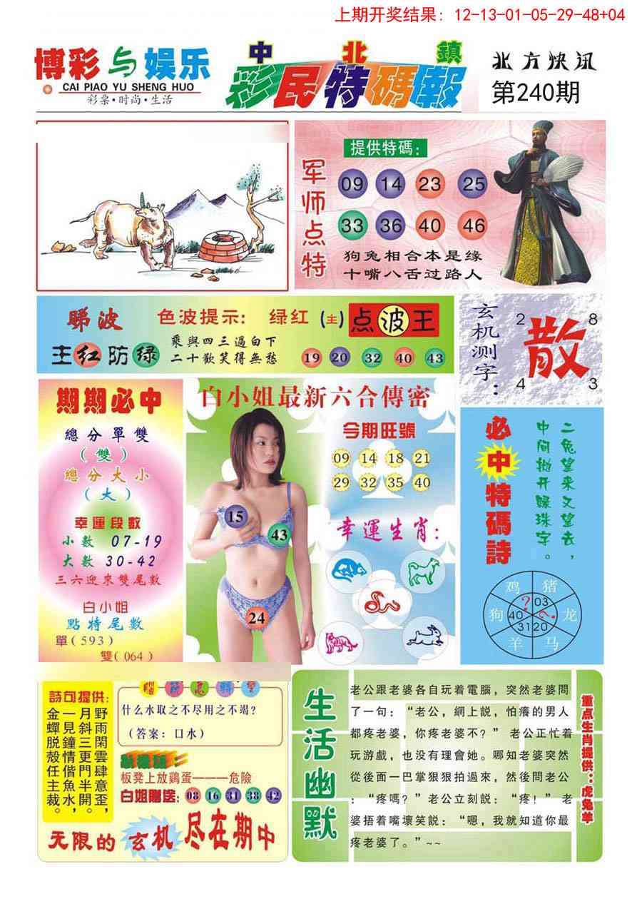 240期中北彩民特码报[图]