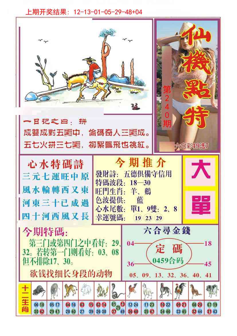 240期仙机点特[图]