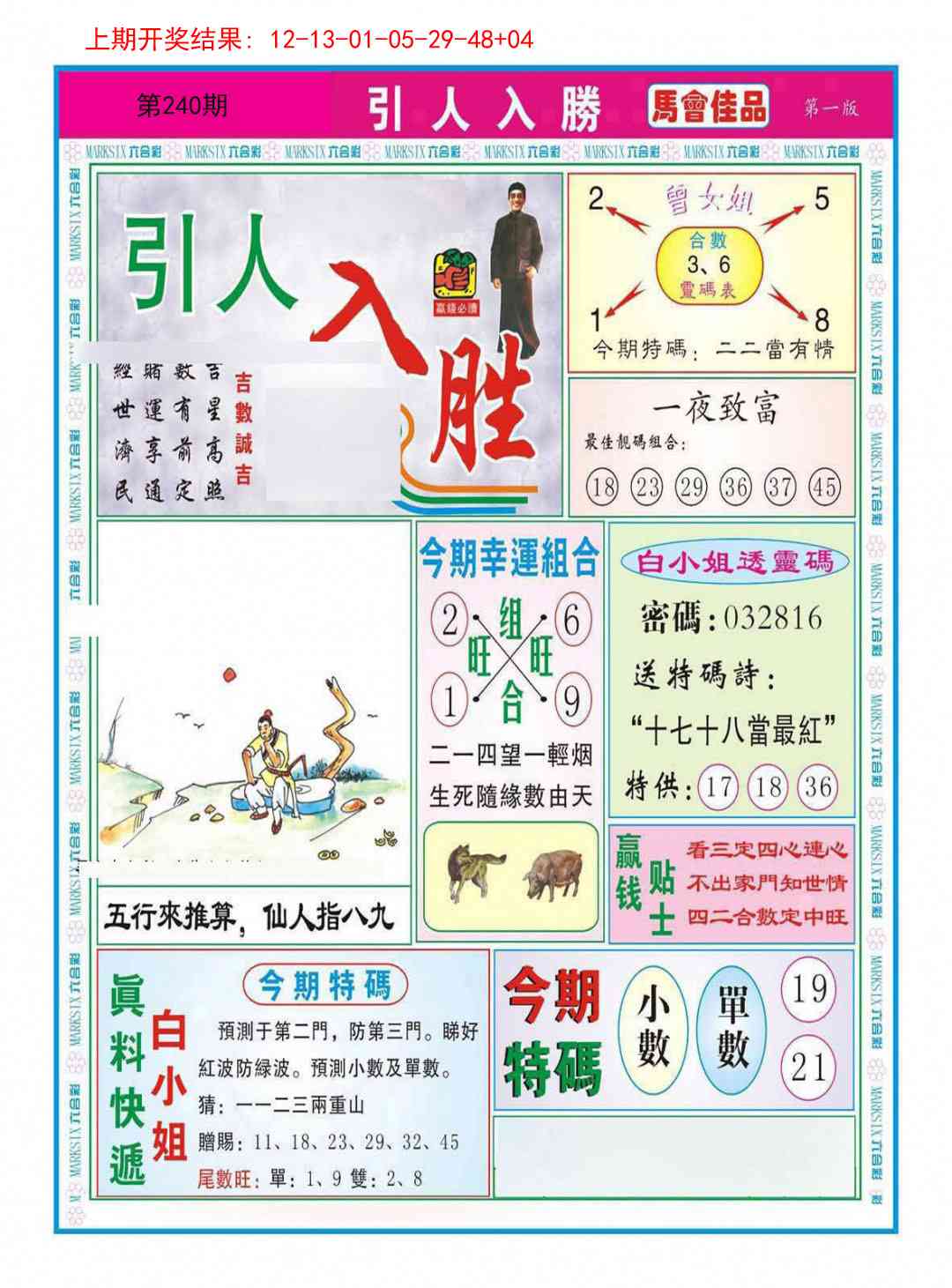 240期引人入胜A[图]