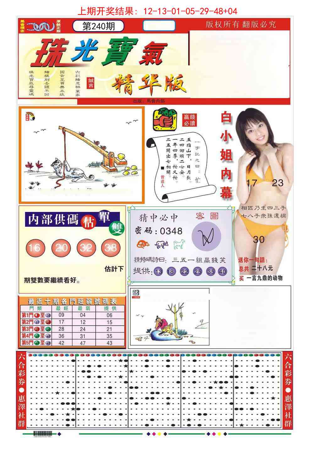 240期珠光宝气A[图]