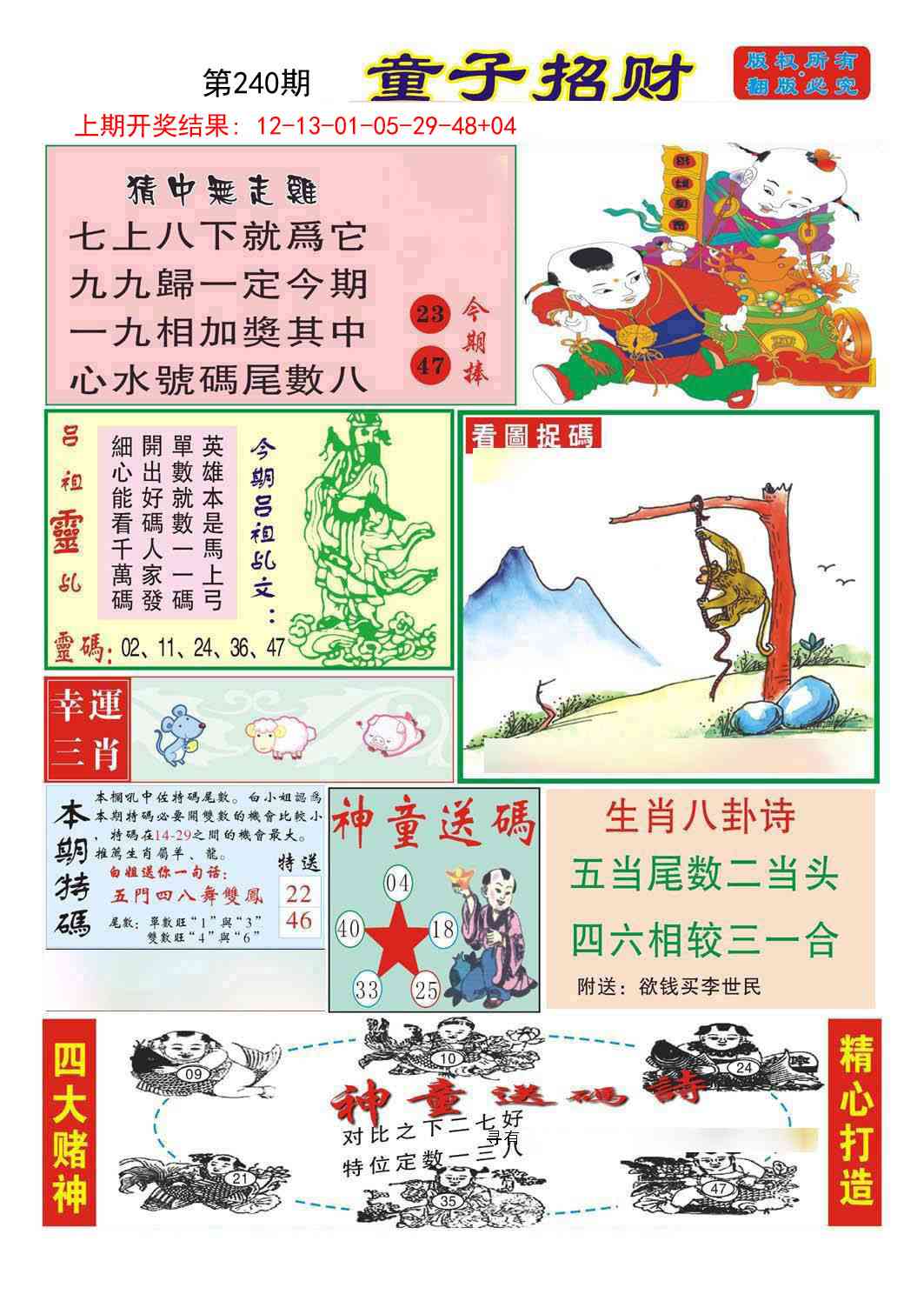 240期童子招财[图]