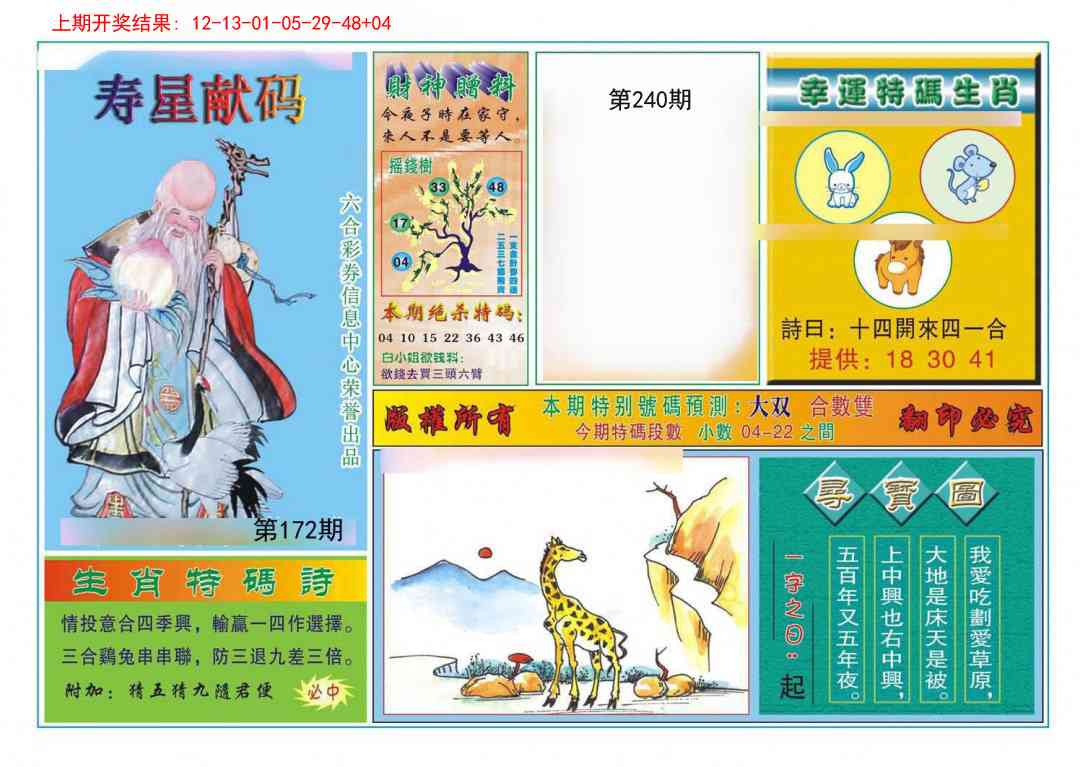 240期寿星献码[图]