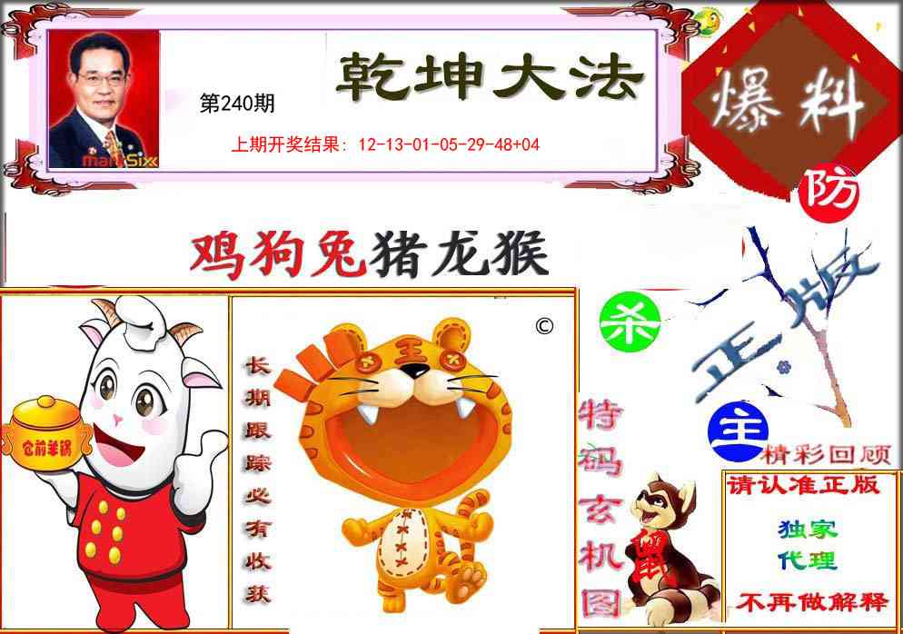240期乾坤大发[图]