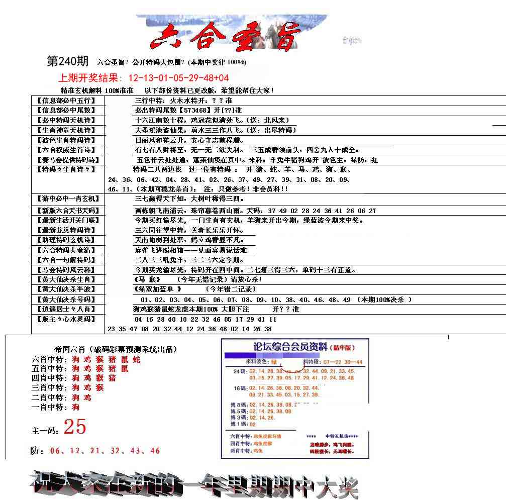 240期六合圣旨[图]
